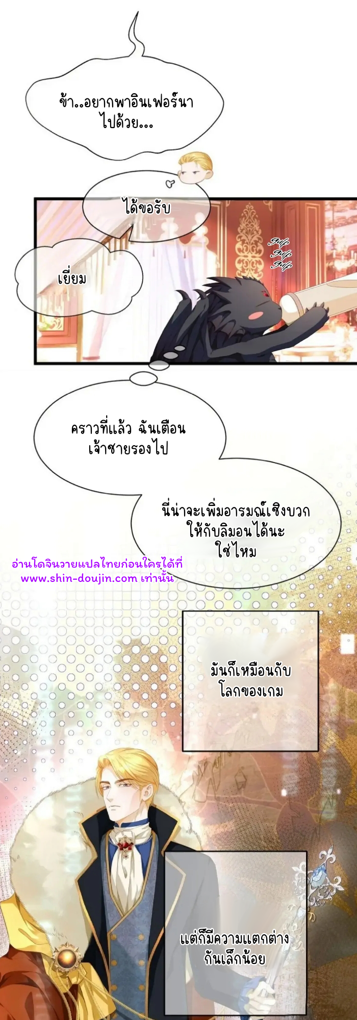 i was reborn as his highness the prince’s little evil dragon EP 4
